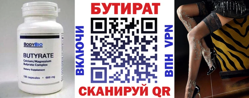 БУТИРАТ бутандиол  omg как войти  Ефремов 